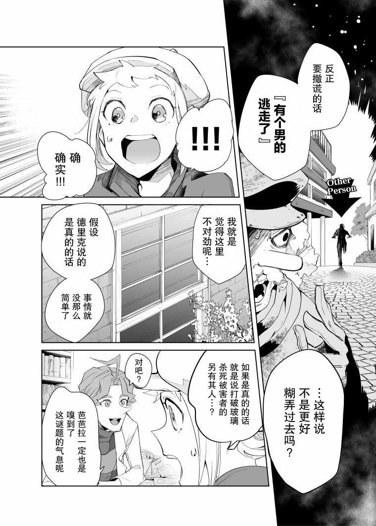 《雷顿兄弟·迷之屋 完全犯罪的谜题》漫画最新章节第10话免费下拉式在线观看章节第【4】张图片