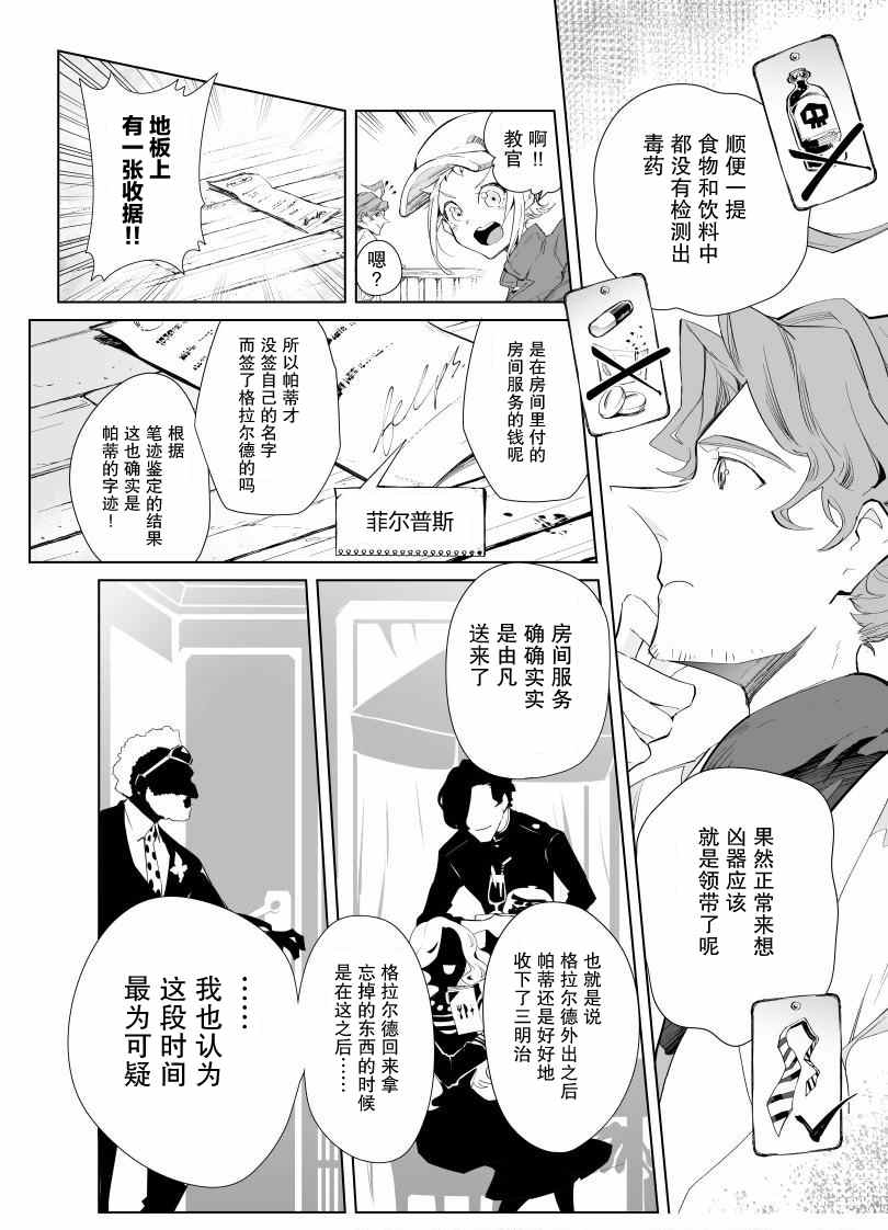 《雷顿兄弟·迷之屋 完全犯罪的谜题》漫画最新章节第3话免费下拉式在线观看章节第【4】张图片