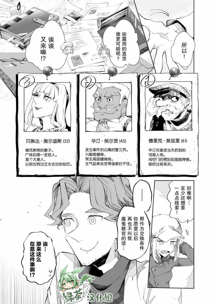 《雷顿兄弟·迷之屋 完全犯罪的谜题》漫画最新章节第10话免费下拉式在线观看章节第【5】张图片