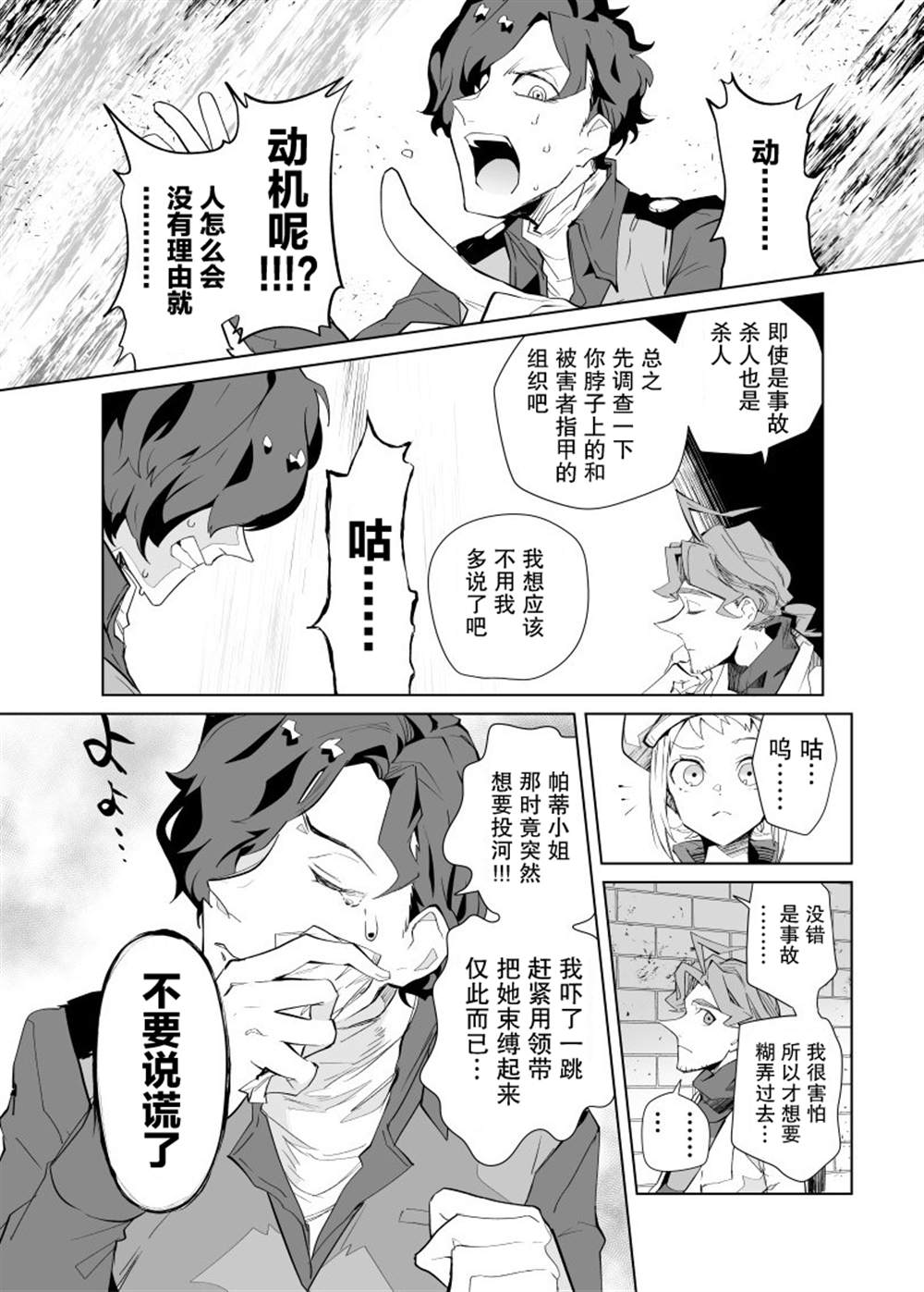 《雷顿兄弟·迷之屋 完全犯罪的谜题》漫画最新章节第7话免费下拉式在线观看章节第【9】张图片