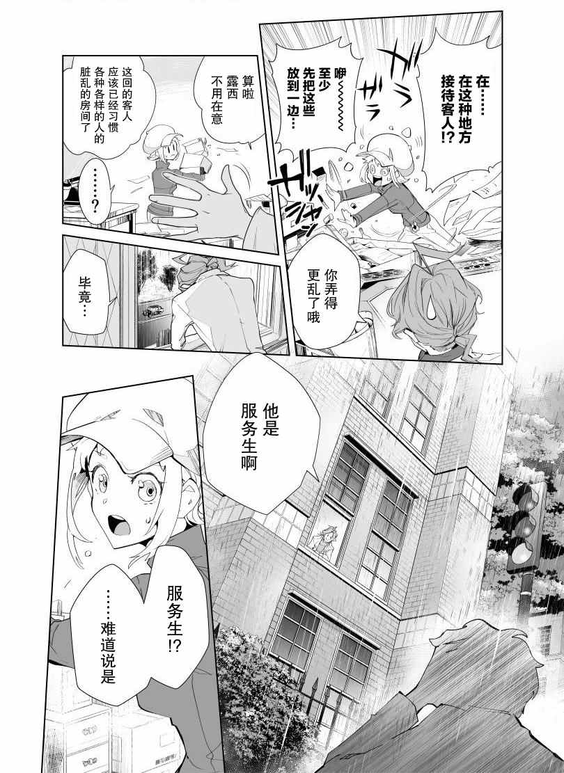 《雷顿兄弟·迷之屋 完全犯罪的谜题》漫画最新章节第3话免费下拉式在线观看章节第【7】张图片