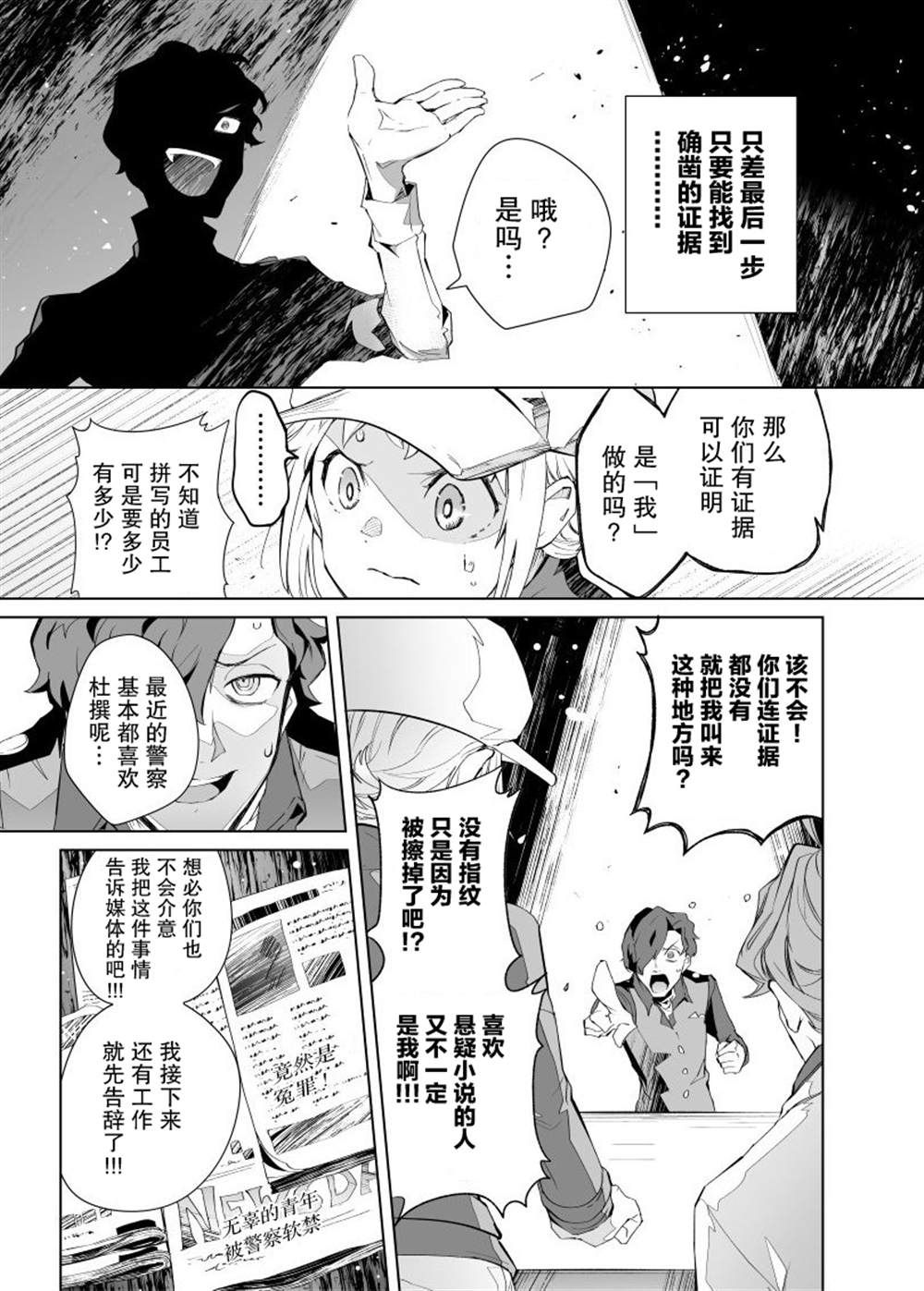 《雷顿兄弟·迷之屋 完全犯罪的谜题》漫画最新章节第6话免费下拉式在线观看章节第【7】张图片