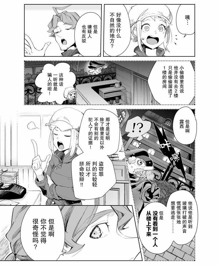 《雷顿兄弟·迷之屋 完全犯罪的谜题》漫画最新章节第10话免费下拉式在线观看章节第【3】张图片