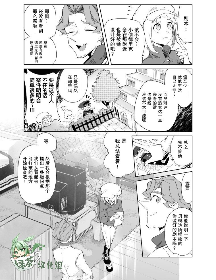 《雷顿兄弟·迷之屋 完全犯罪的谜题》漫画最新章节第13话免费下拉式在线观看章节第【2】张图片