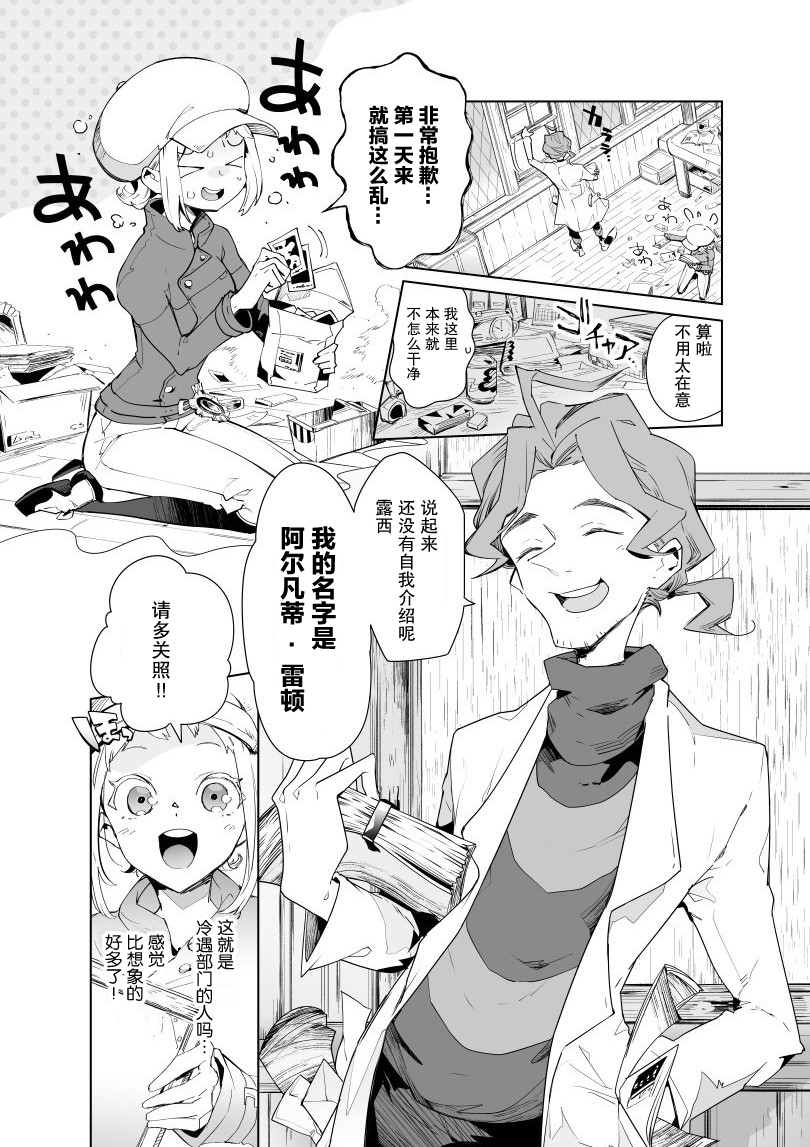 《雷顿兄弟·迷之屋 完全犯罪的谜题》漫画最新章节第1话免费下拉式在线观看章节第【13】张图片