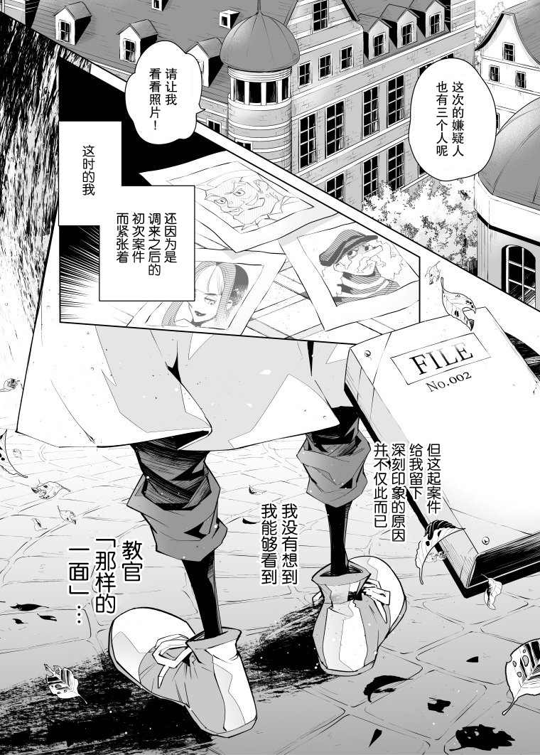 《雷顿兄弟·迷之屋 完全犯罪的谜题》漫画最新章节第9话免费下拉式在线观看章节第【11】张图片