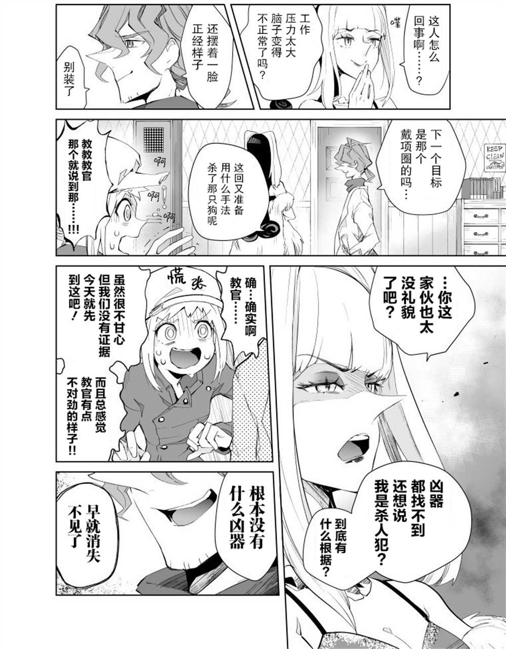 《雷顿兄弟·迷之屋 完全犯罪的谜题》漫画最新章节第16话免费下拉式在线观看章节第【8】张图片