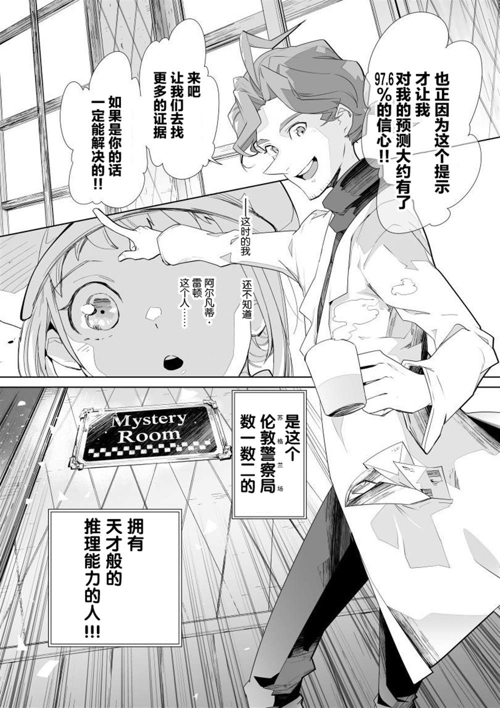 《雷顿兄弟·迷之屋 完全犯罪的谜题》漫画最新章节第2话免费下拉式在线观看章节第【12】张图片