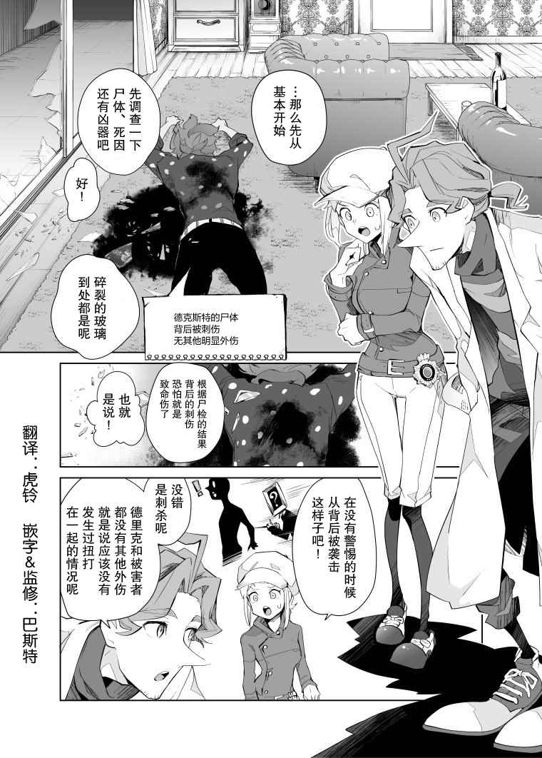 《雷顿兄弟·迷之屋 完全犯罪的谜题》漫画最新章节第12话免费下拉式在线观看章节第【1】张图片