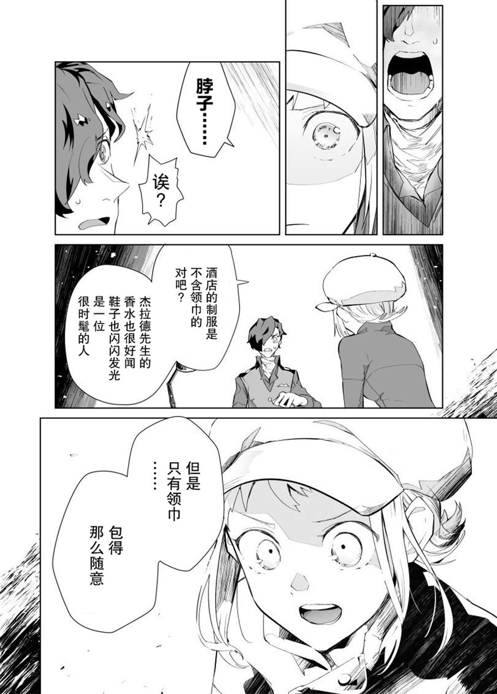 《雷顿兄弟·迷之屋 完全犯罪的谜题》漫画最新章节第6话免费下拉式在线观看章节第【8】张图片