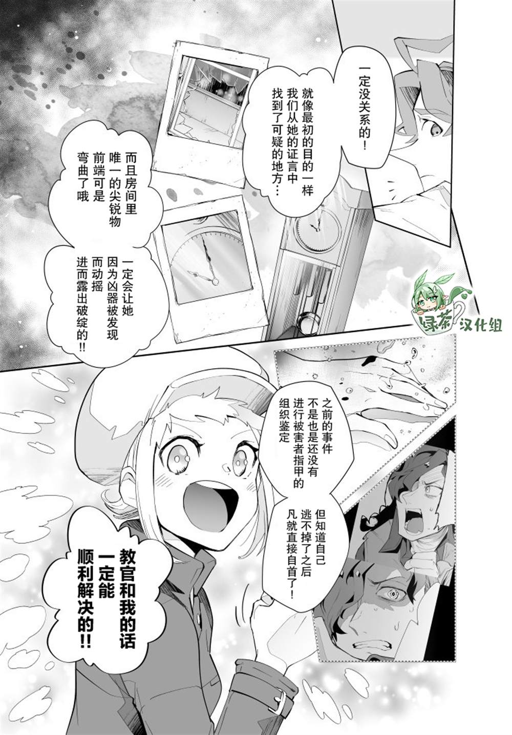 《雷顿兄弟·迷之屋 完全犯罪的谜题》漫画最新章节第14话免费下拉式在线观看章节第【3】张图片