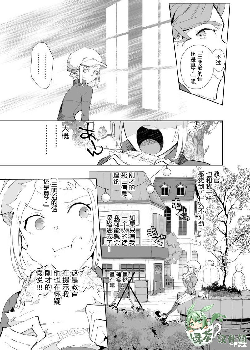 《雷顿兄弟·迷之屋 完全犯罪的谜题》漫画最新章节第5话免费下拉式在线观看章节第【6】张图片