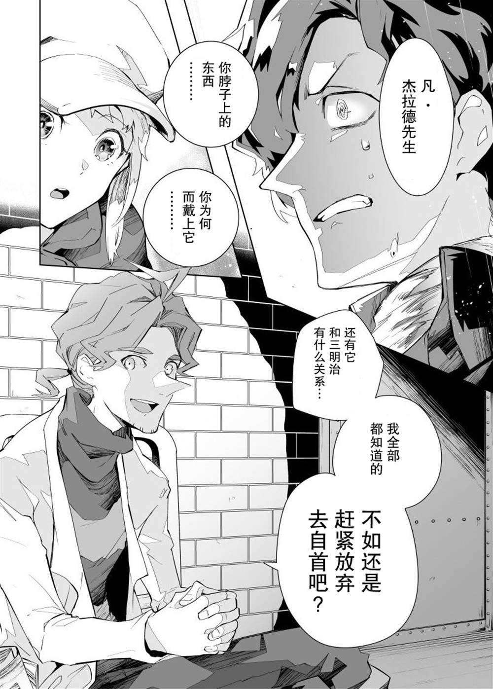 《雷顿兄弟·迷之屋 完全犯罪的谜题》漫画最新章节第6话免费下拉式在线观看章节第【10】张图片