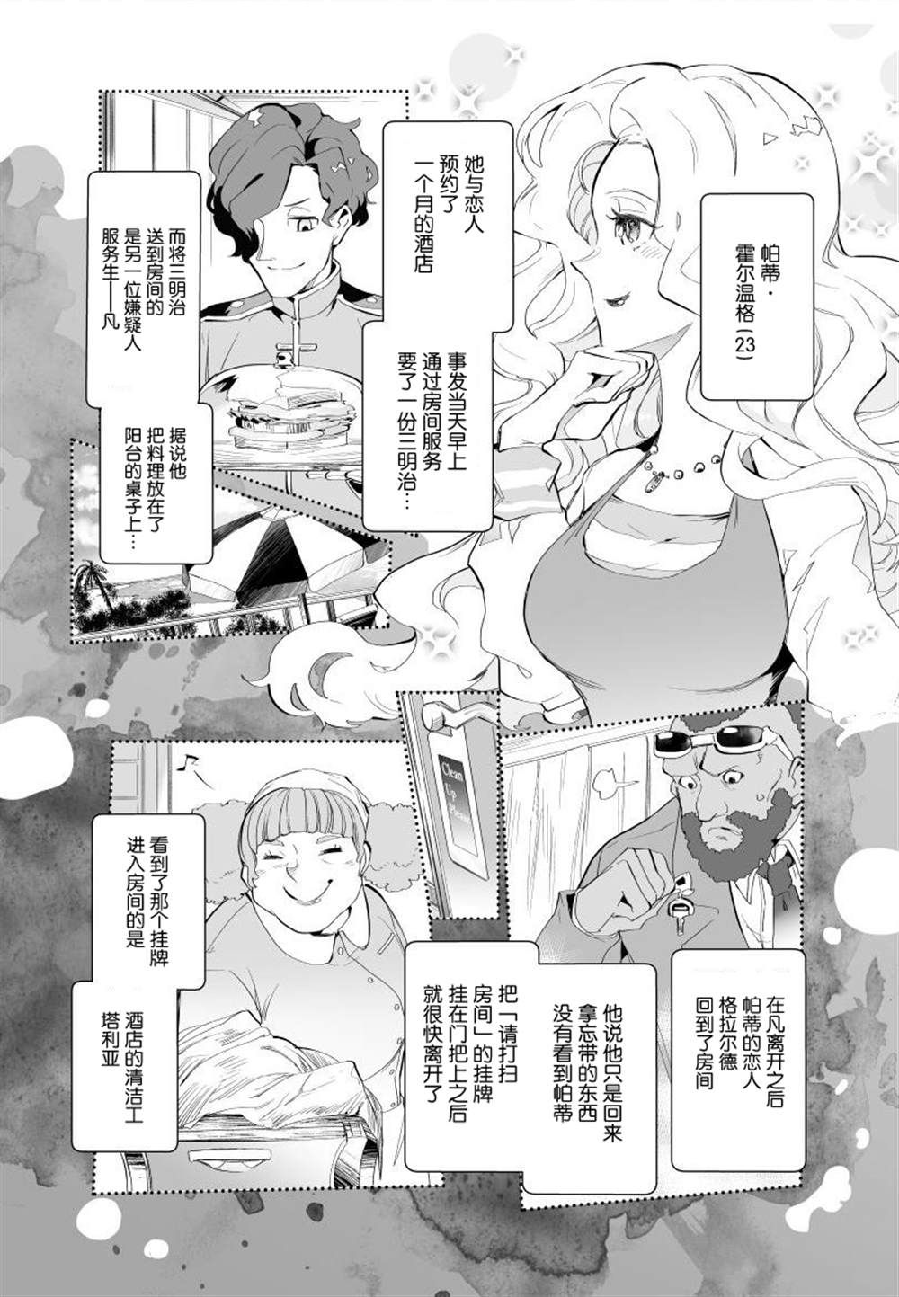 《雷顿兄弟·迷之屋 完全犯罪的谜题》漫画最新章节第2话免费下拉式在线观看章节第【3】张图片