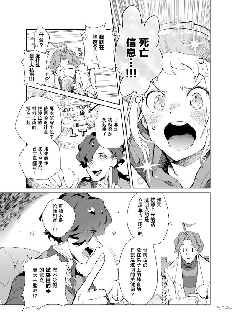 《雷顿兄弟·迷之屋 完全犯罪的谜题》漫画最新章节第4话免费下拉式在线观看章节第【9】张图片