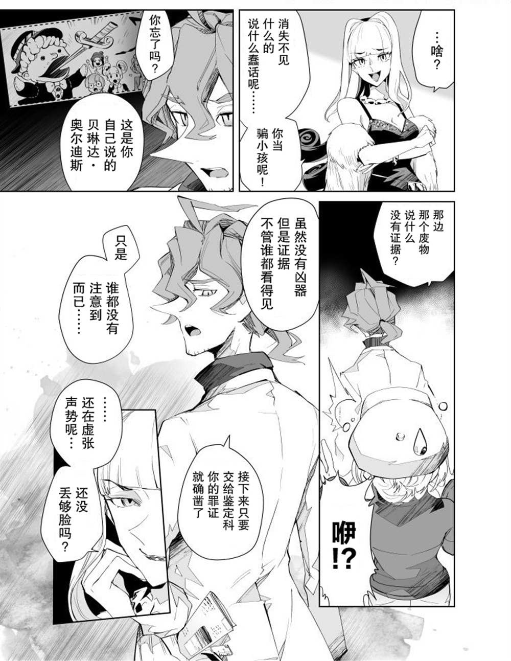 《雷顿兄弟·迷之屋 完全犯罪的谜题》漫画最新章节第16话免费下拉式在线观看章节第【9】张图片