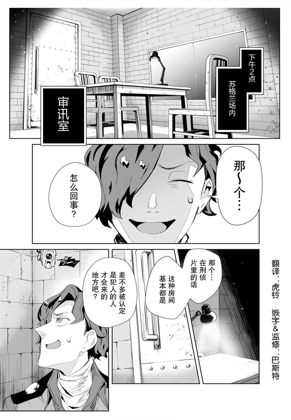 《雷顿兄弟·迷之屋 完全犯罪的谜题》漫画最新章节第6话免费下拉式在线观看章节第【1】张图片