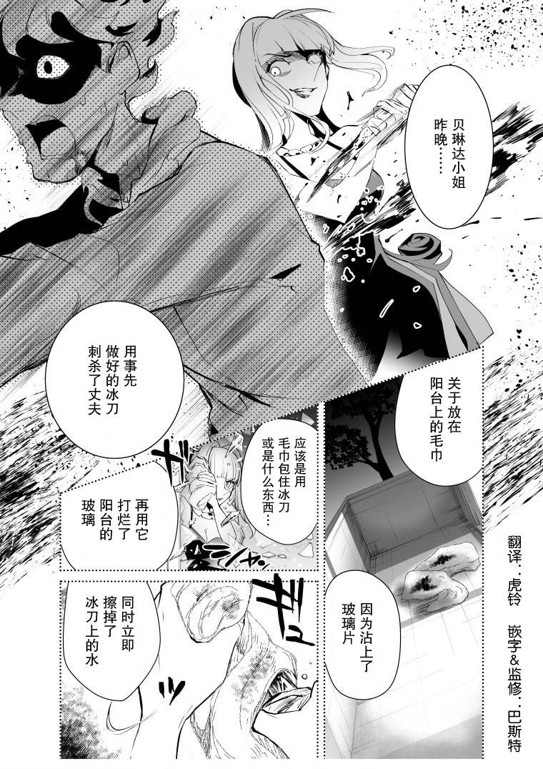 《雷顿兄弟·迷之屋 完全犯罪的谜题》漫画最新章节第18话免费下拉式在线观看章节第【1】张图片