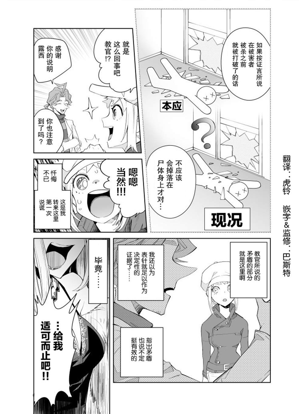 《雷顿兄弟·迷之屋 完全犯罪的谜题》漫画最新章节第15话免费下拉式在线观看章节第【2】张图片