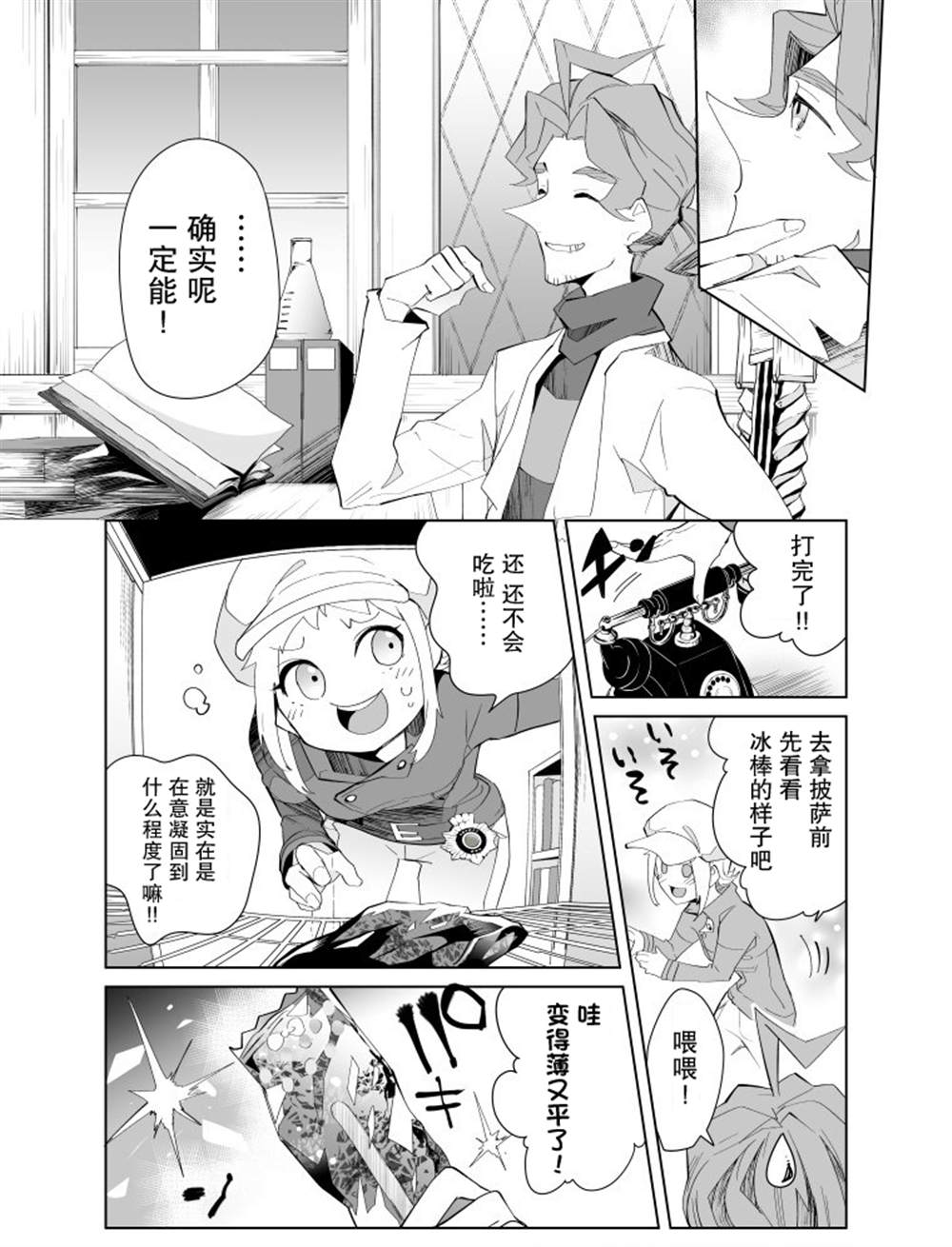 《雷顿兄弟·迷之屋 完全犯罪的谜题》漫画最新章节第14话免费下拉式在线观看章节第【4】张图片