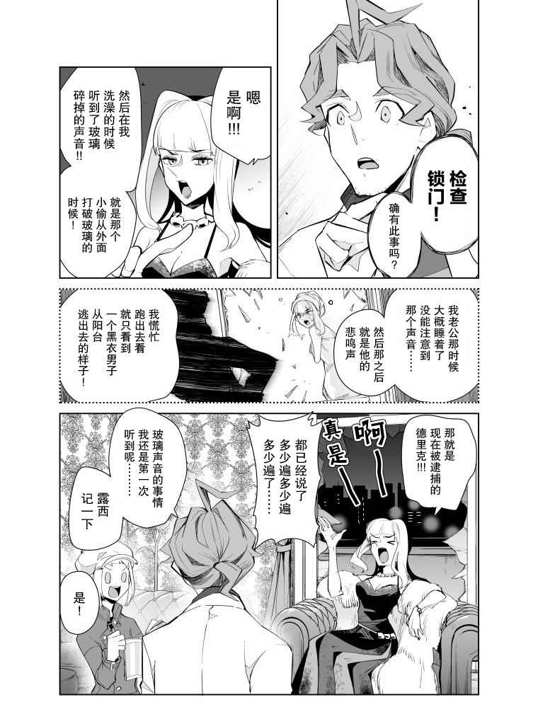 《雷顿兄弟·迷之屋 完全犯罪的谜题》漫画最新章节第12话免费下拉式在线观看章节第【9】张图片