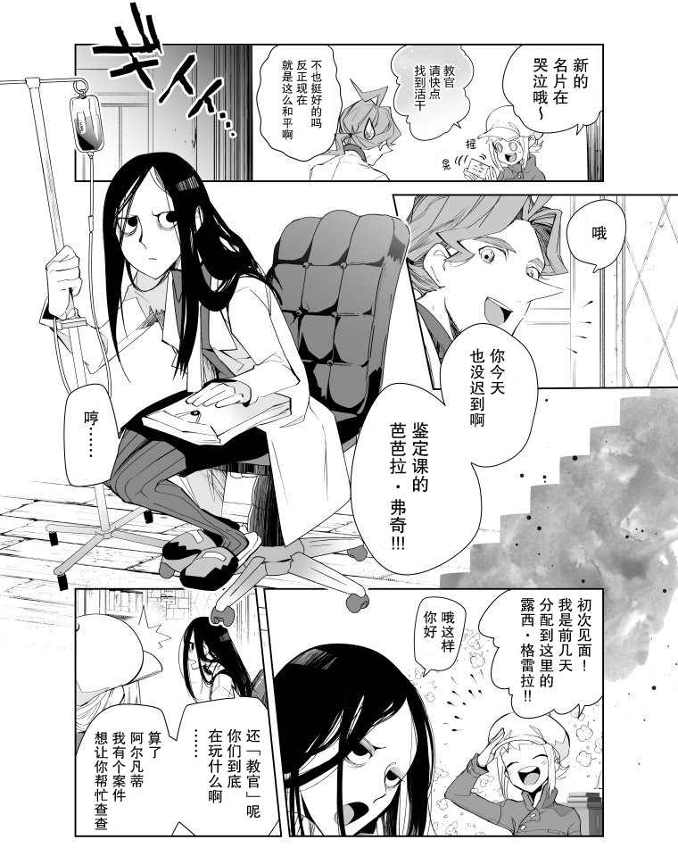 《雷顿兄弟·迷之屋 完全犯罪的谜题》漫画最新章节第9话免费下拉式在线观看章节第【5】张图片