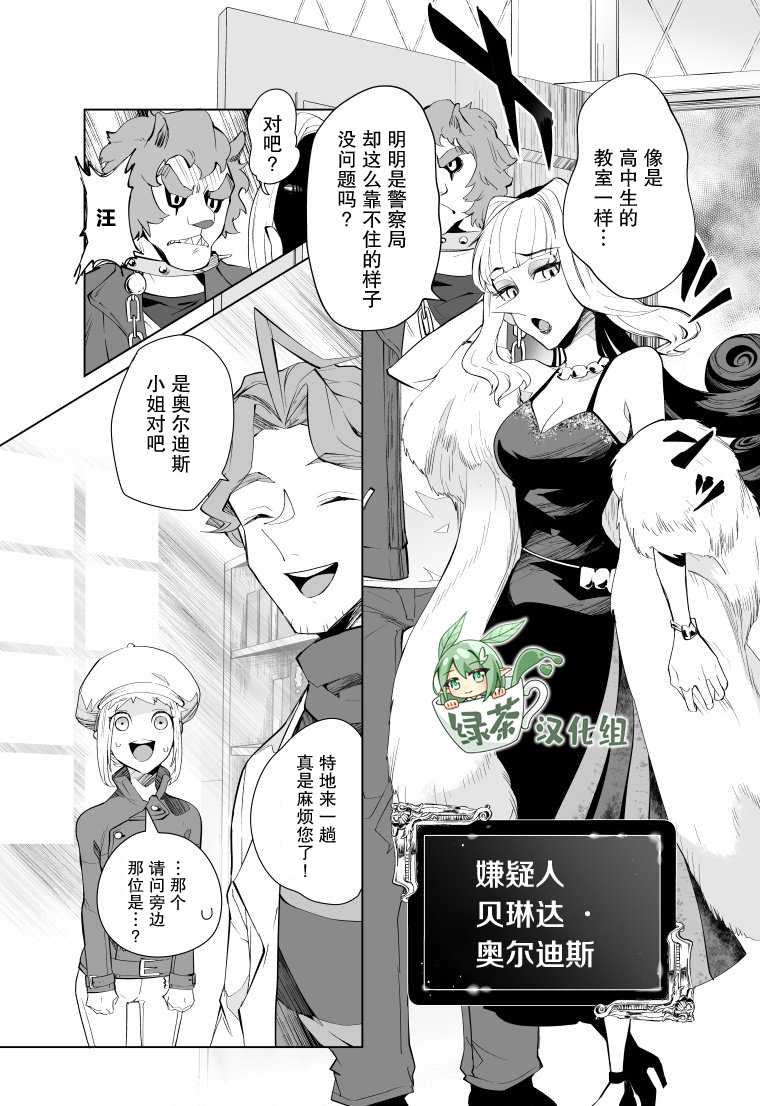 《雷顿兄弟·迷之屋 完全犯罪的谜题》漫画最新章节第11话免费下拉式在线观看章节第【3】张图片