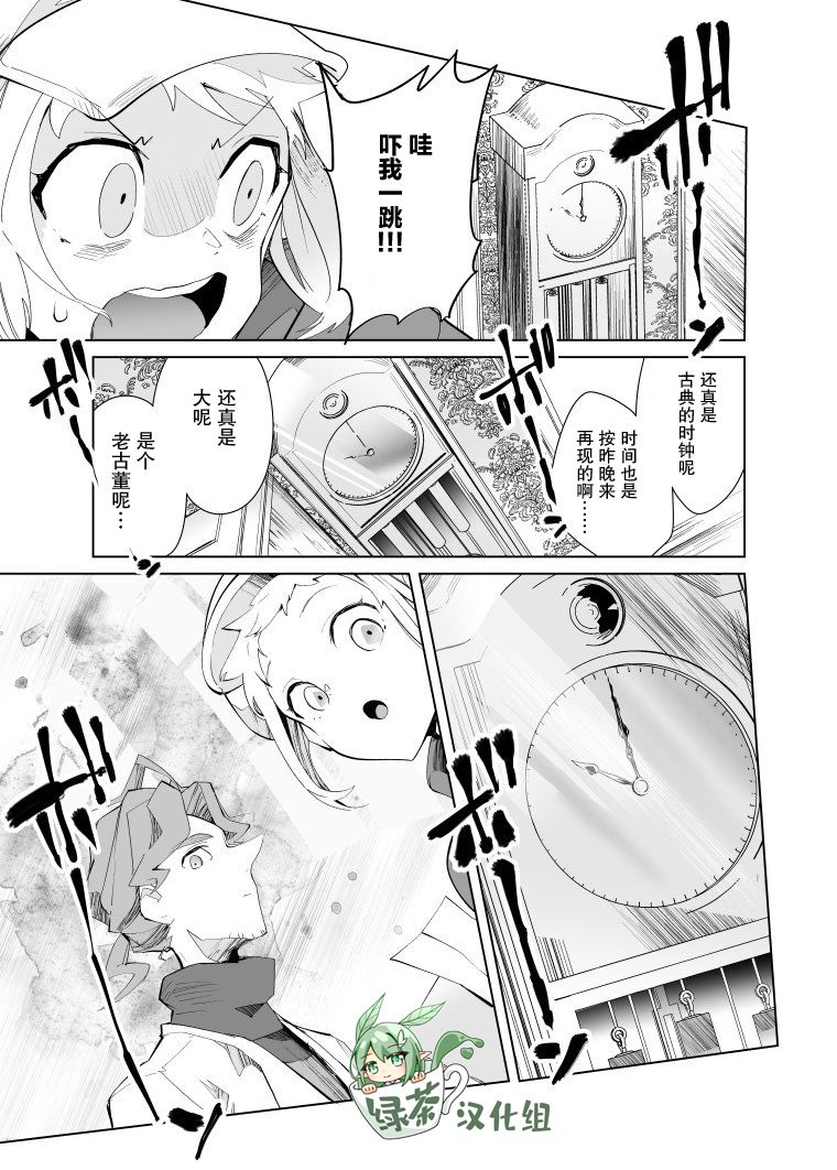 《雷顿兄弟·迷之屋 完全犯罪的谜题》漫画最新章节第13话免费下拉式在线观看章节第【9】张图片