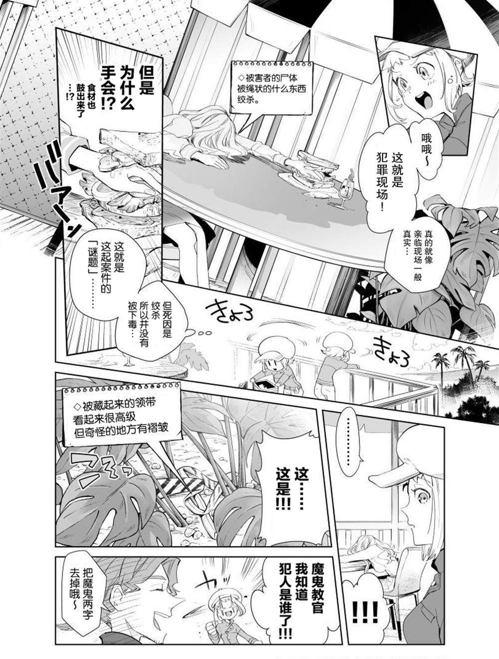 《雷顿兄弟·迷之屋 完全犯罪的谜题》漫画最新章节第2话免费下拉式在线观看章节第【8】张图片