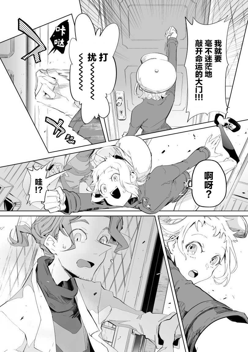 《雷顿兄弟·迷之屋 完全犯罪的谜题》漫画最新章节第1话免费下拉式在线观看章节第【11】张图片