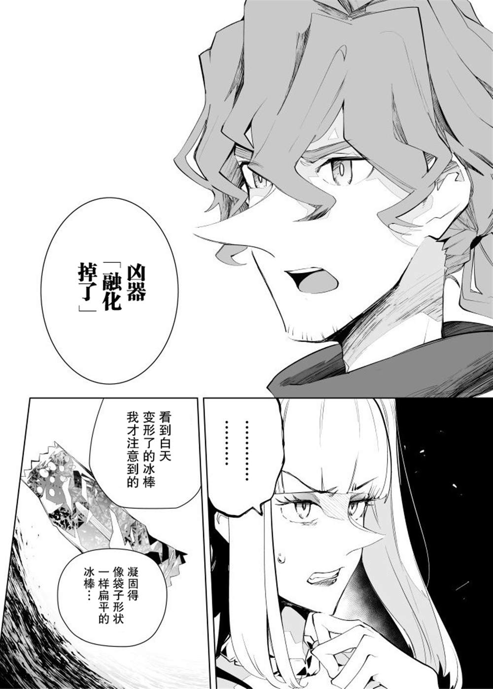 《雷顿兄弟·迷之屋 完全犯罪的谜题》漫画最新章节第17话免费下拉式在线观看章节第【5】张图片