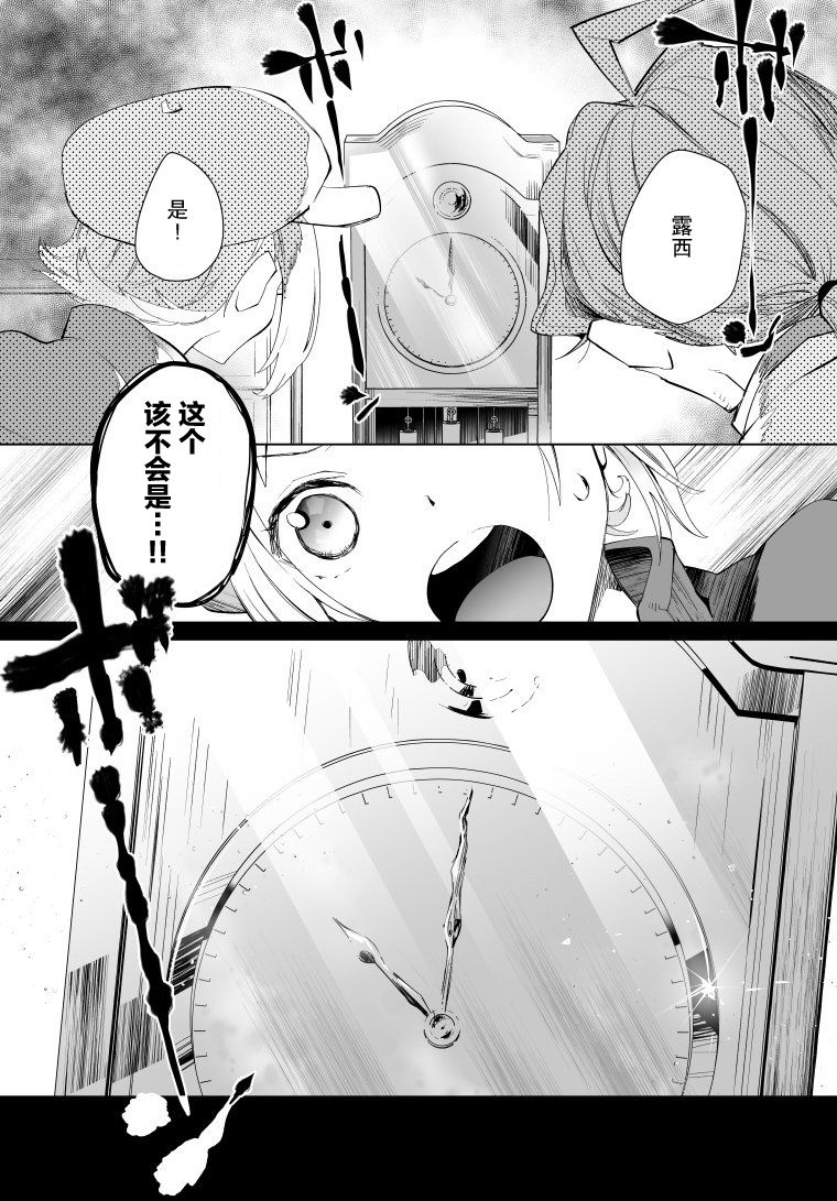 《雷顿兄弟·迷之屋 完全犯罪的谜题》漫画最新章节第13话免费下拉式在线观看章节第【10】张图片