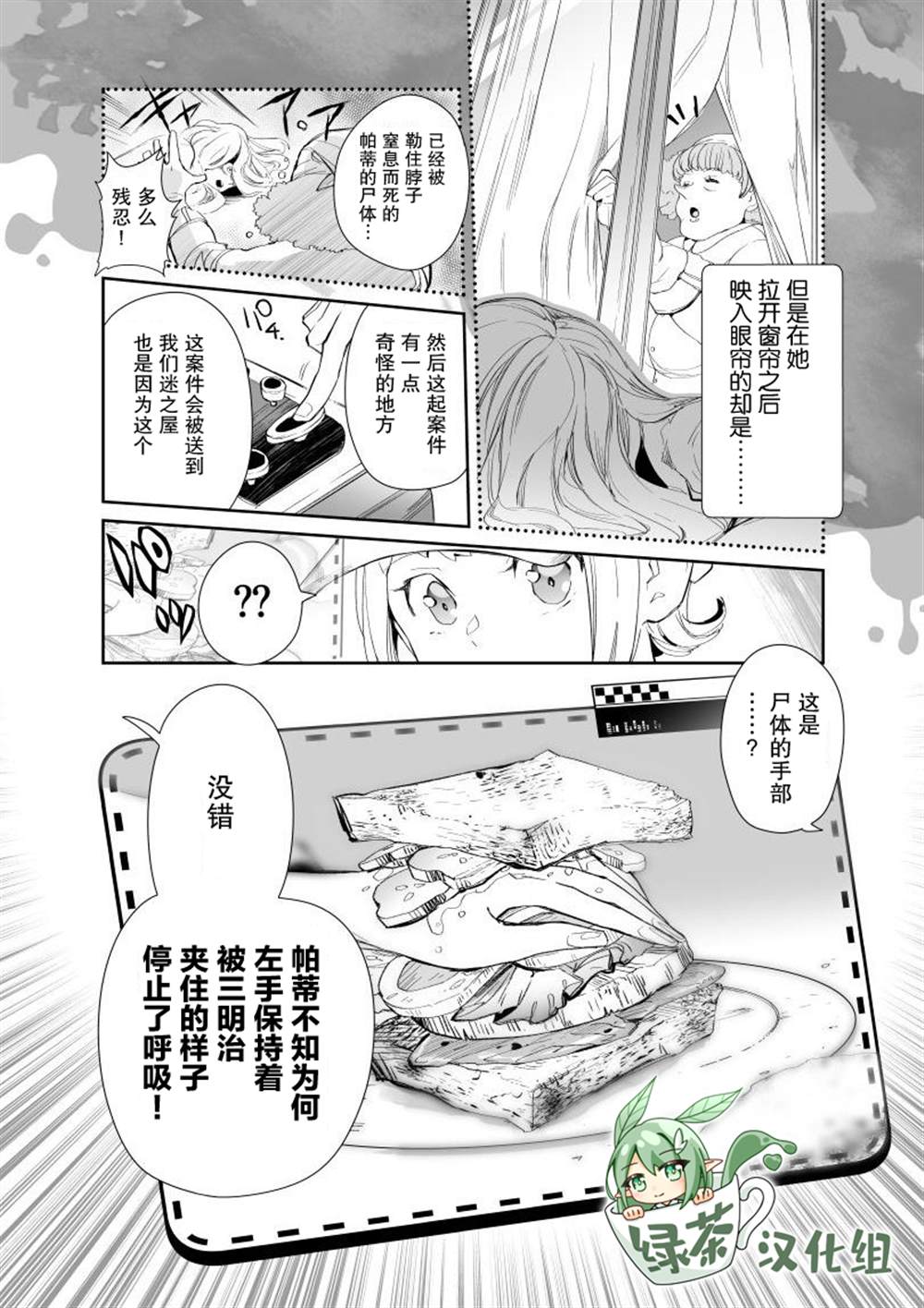 《雷顿兄弟·迷之屋 完全犯罪的谜题》漫画最新章节第2话免费下拉式在线观看章节第【4】张图片