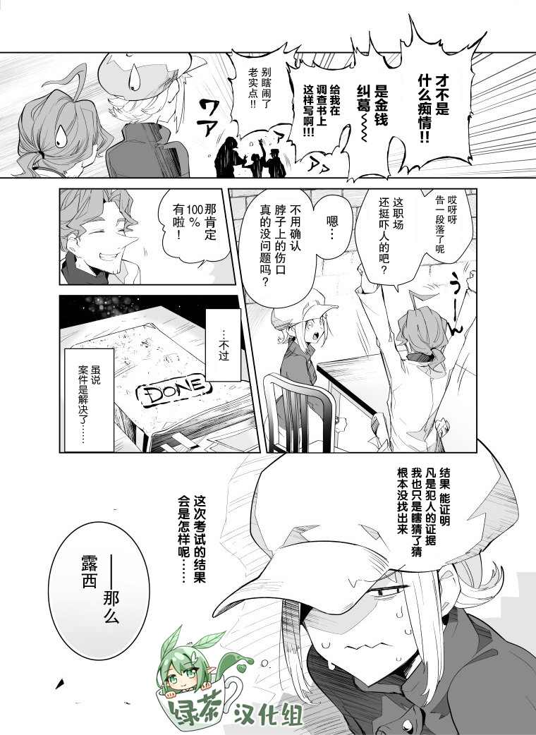 《雷顿兄弟·迷之屋 完全犯罪的谜题》漫画最新章节第8话免费下拉式在线观看章节第【4】张图片