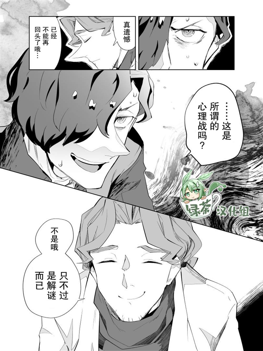 《雷顿兄弟·迷之屋 完全犯罪的谜题》漫画最新章节第7话免费下拉式在线观看章节第【3】张图片