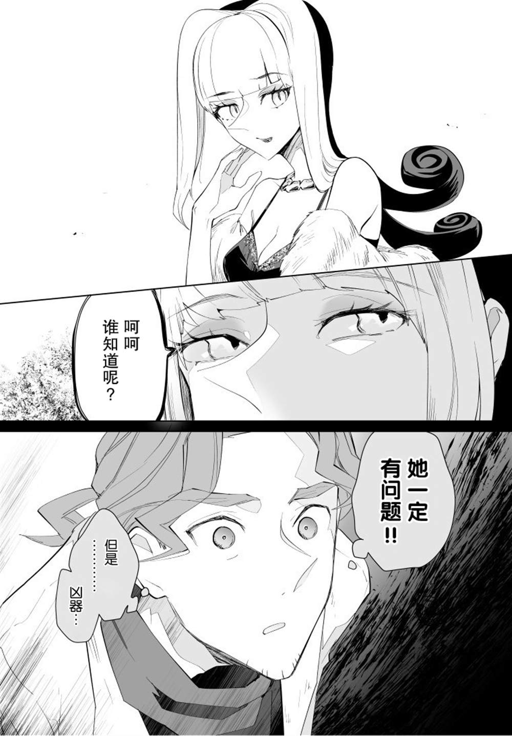 《雷顿兄弟·迷之屋 完全犯罪的谜题》漫画最新章节第15话免费下拉式在线观看章节第【9】张图片