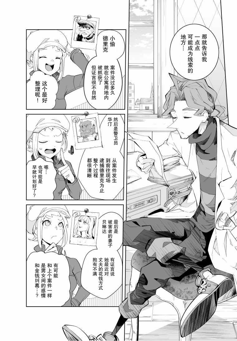 《雷顿兄弟·迷之屋 完全犯罪的谜题》漫画最新章节第10话免费下拉式在线观看章节第【6】张图片