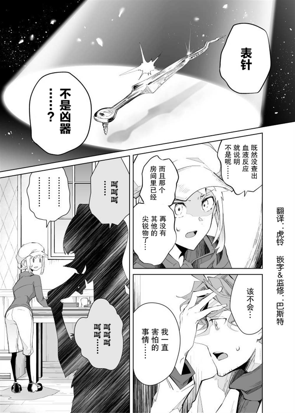 《雷顿兄弟·迷之屋 完全犯罪的谜题》漫画最新章节第16话免费下拉式在线观看章节第【1】张图片