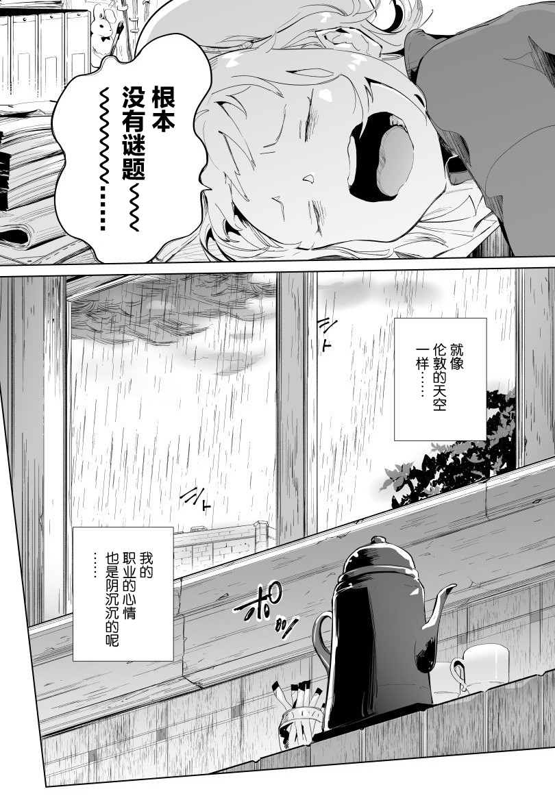 《雷顿兄弟·迷之屋 完全犯罪的谜题》漫画最新章节第1话免费下拉式在线观看章节第【5】张图片