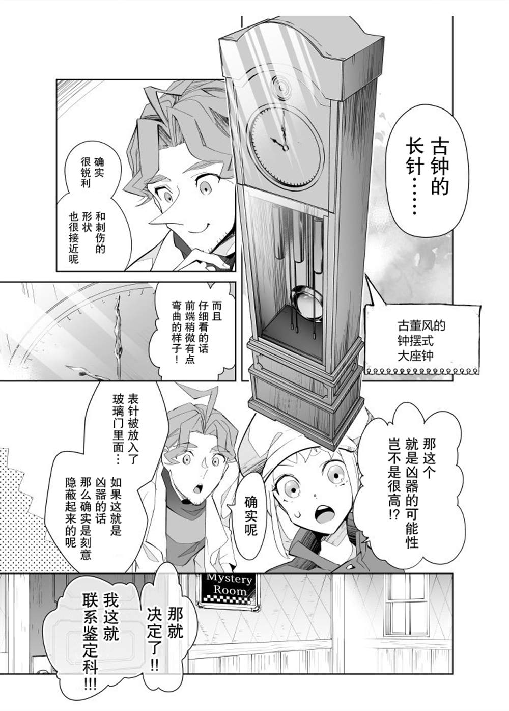 《雷顿兄弟·迷之屋 完全犯罪的谜题》漫画最新章节第14话免费下拉式在线观看章节第【1】张图片