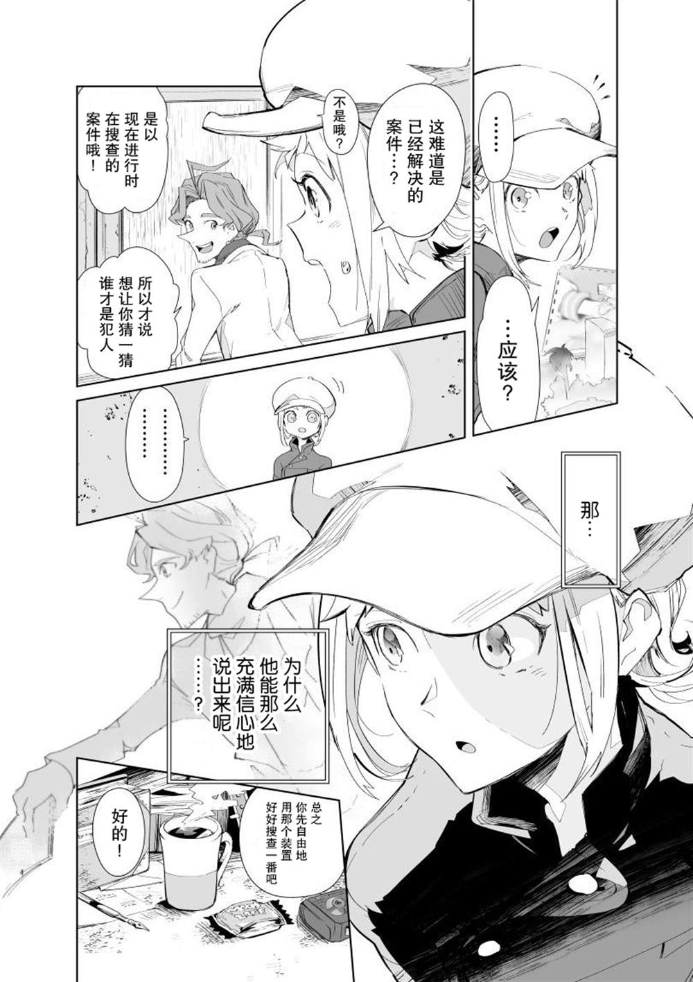 《雷顿兄弟·迷之屋 完全犯罪的谜题》漫画最新章节第2话免费下拉式在线观看章节第【7】张图片