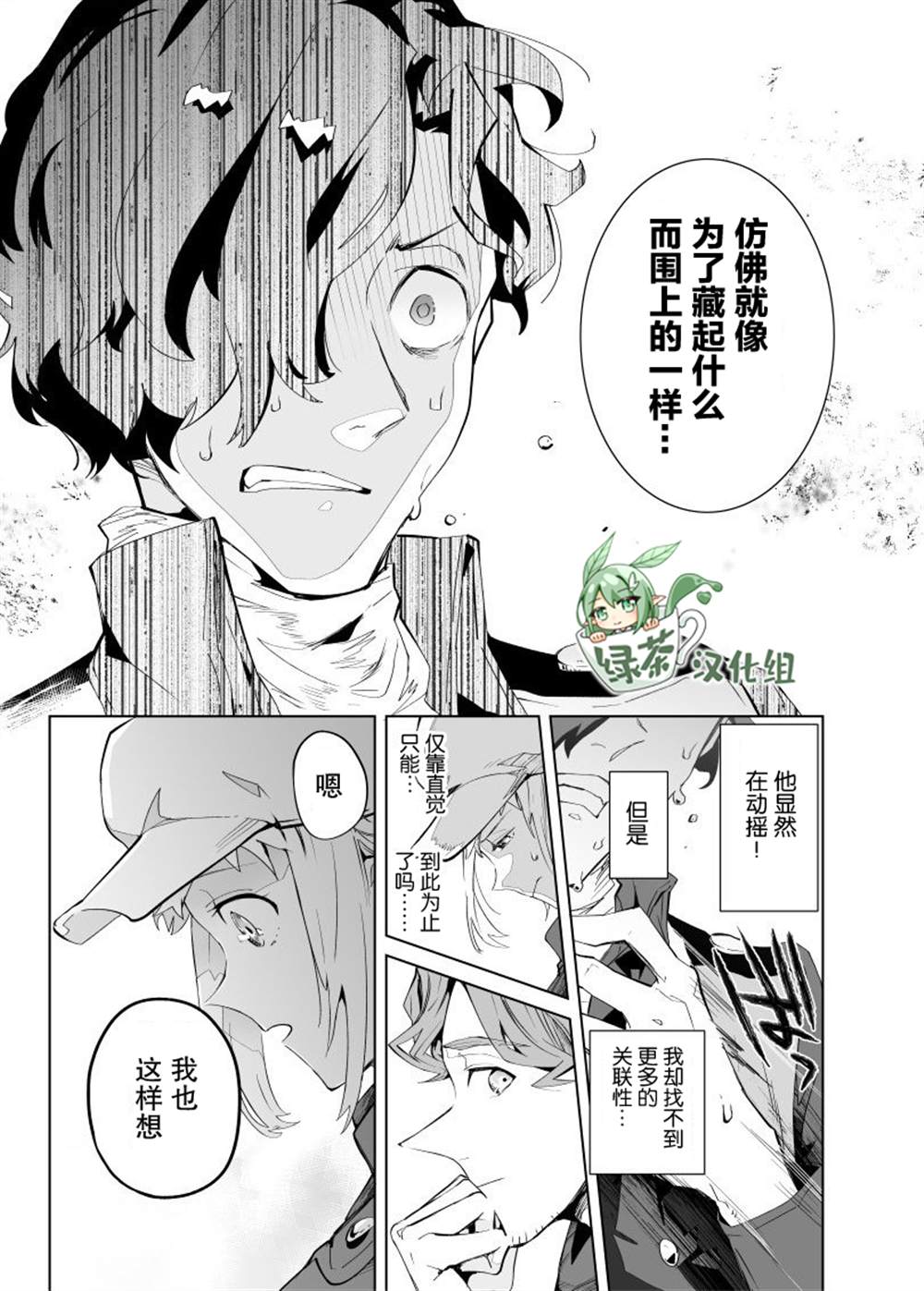 《雷顿兄弟·迷之屋 完全犯罪的谜题》漫画最新章节第6话免费下拉式在线观看章节第【9】张图片