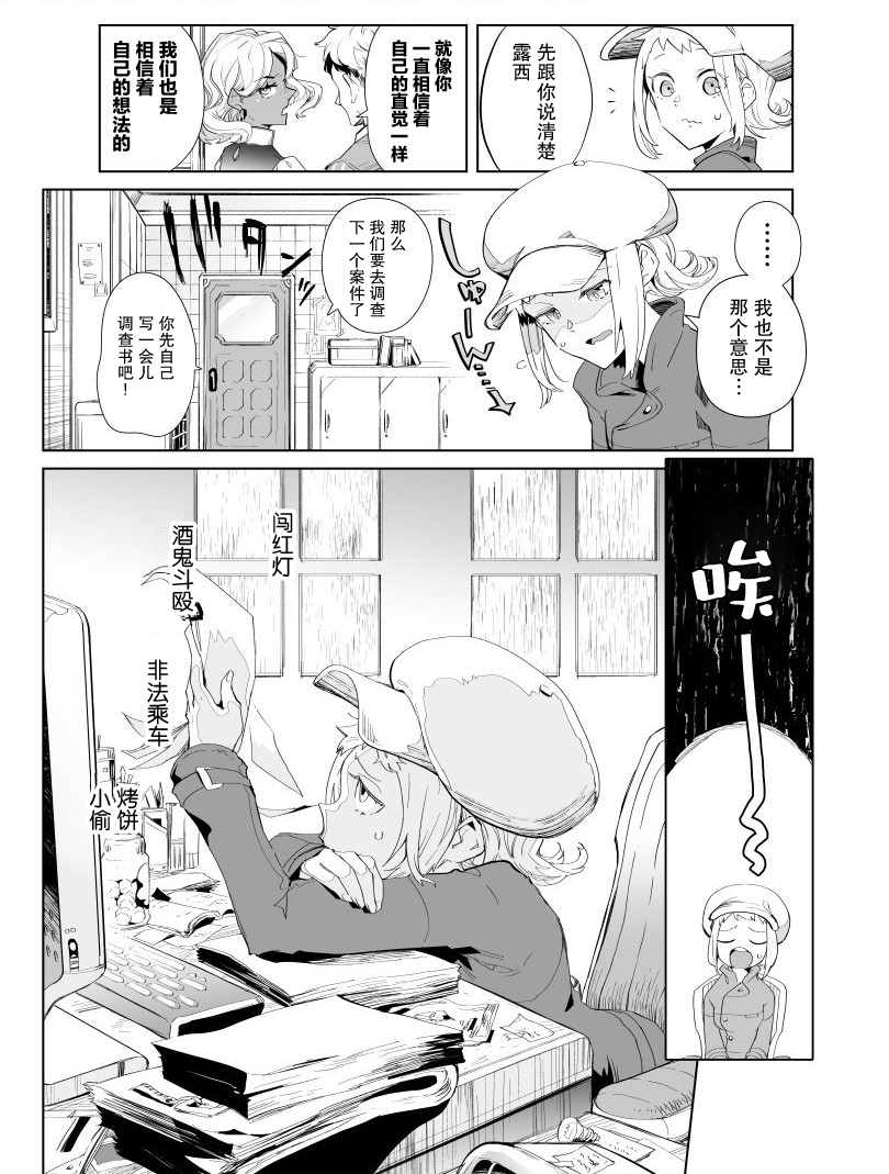 《雷顿兄弟·迷之屋 完全犯罪的谜题》漫画最新章节第1话免费下拉式在线观看章节第【4】张图片