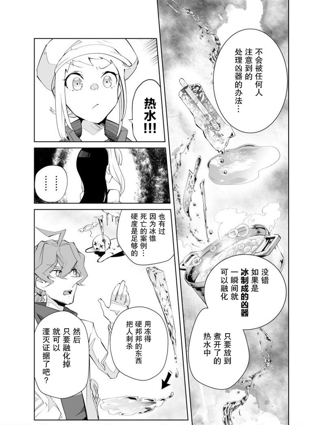 《雷顿兄弟·迷之屋 完全犯罪的谜题》漫画最新章节第17话免费下拉式在线观看章节第【6】张图片