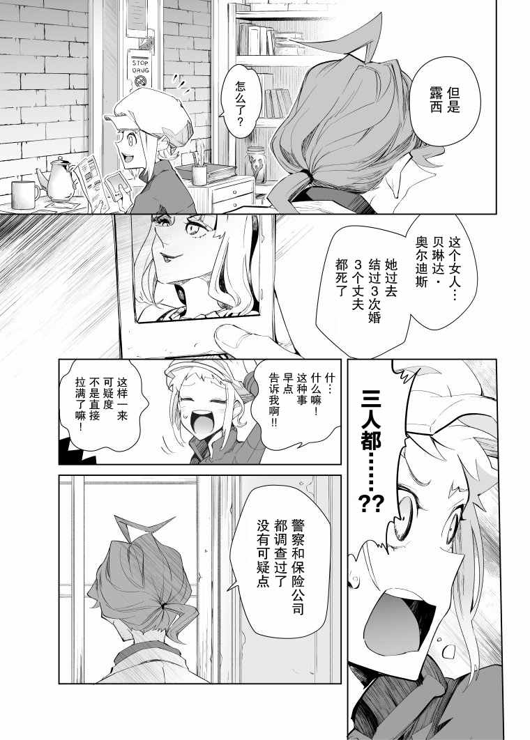 《雷顿兄弟·迷之屋 完全犯罪的谜题》漫画最新章节第10话免费下拉式在线观看章节第【9】张图片