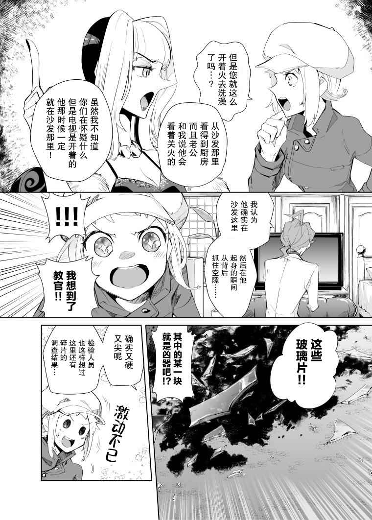 《雷顿兄弟·迷之屋 完全犯罪的谜题》漫画最新章节第12话免费下拉式在线观看章节第【4】张图片