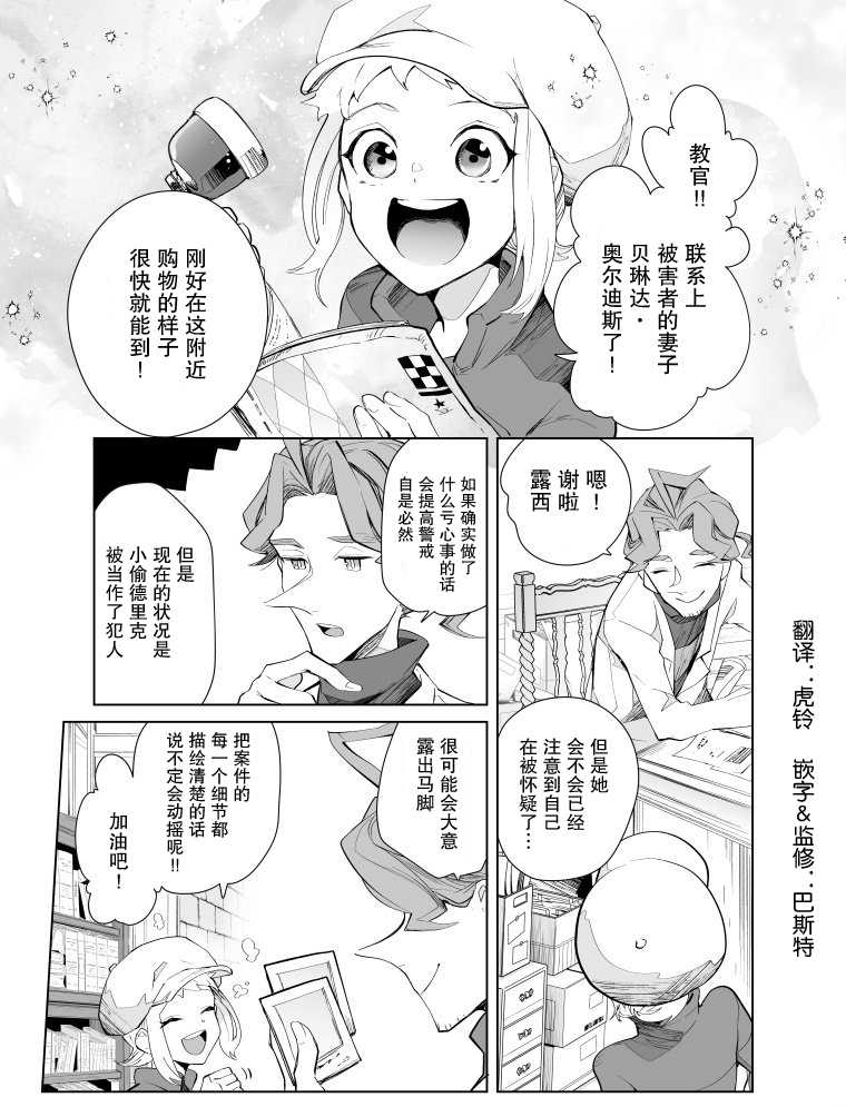 《雷顿兄弟·迷之屋 完全犯罪的谜题》漫画最新章节第11话免费下拉式在线观看章节第【1】张图片