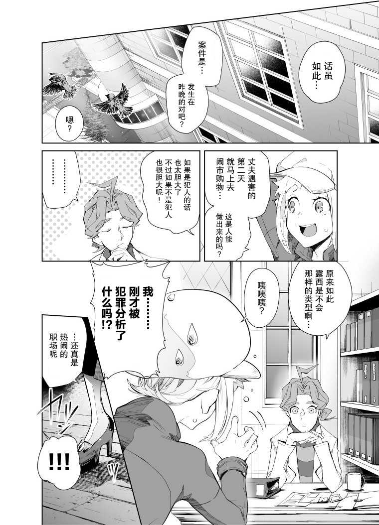 《雷顿兄弟·迷之屋 完全犯罪的谜题》漫画最新章节第11话免费下拉式在线观看章节第【2】张图片