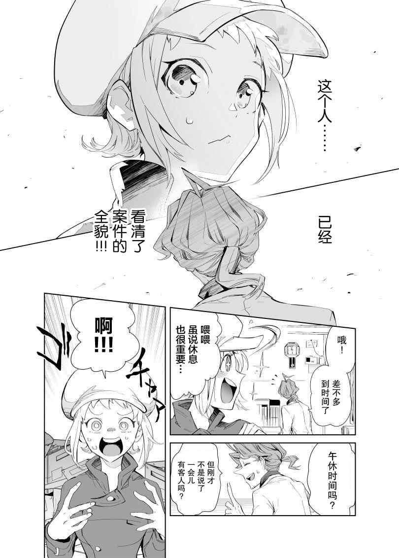 《雷顿兄弟·迷之屋 完全犯罪的谜题》漫画最新章节第3话免费下拉式在线观看章节第【6】张图片