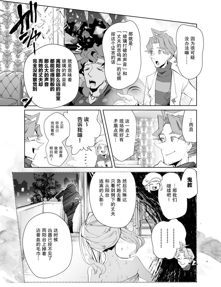 《雷顿兄弟·迷之屋 完全犯罪的谜题》漫画最新章节第13话免费下拉式在线观看章节第【4】张图片